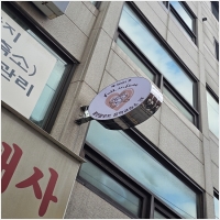 논현동간판시공-6225178