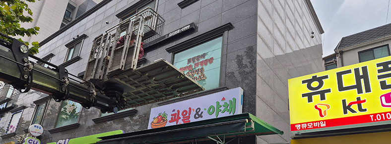 논현동간판시공