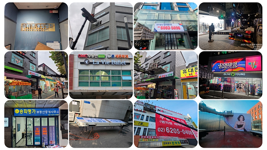 논현동간판시공 논현동간판시공