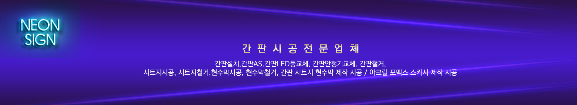 간판시공 PC 비주얼 0